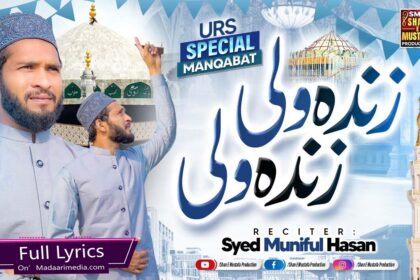 Zinda Wali Zinda Wali|Urs e madar 2023 New Manqabat Madar E Paak| By Syed Muniful Hasan Makanpuri|