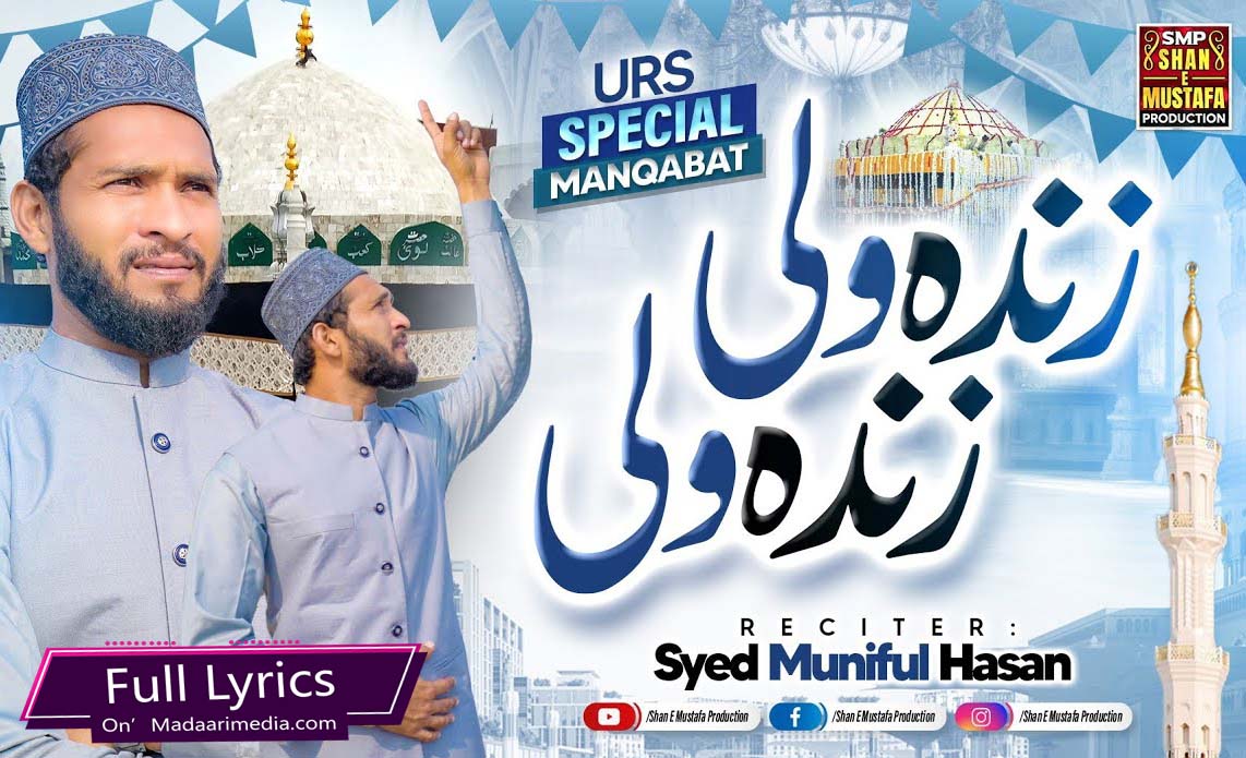 Zinda Wali Zinda Wali|Urs e madar 2023 New Manqabat Madar E Paak| By Syed Muniful Hasan Makanpuri|