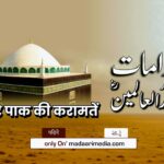 madare pak ki karamat, madare paak ki karamat