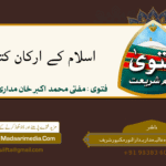 اسلام کے ارکان کتنے ہیں