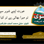 aurat kahe tu mera bhai hai