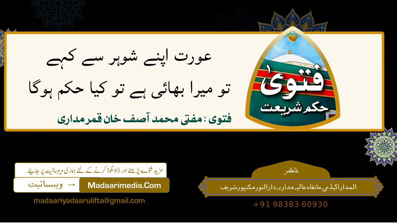 aurat kahe tu mera bhai hai