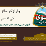 ایک بھائی اور دو بہنوں کے مابین چار لاکھ ساٹھ ہزار کی تقسیم