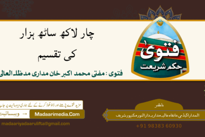 ایک بھائی اور دو بہنوں کے مابین چار لاکھ ساٹھ ہزار کی تقسیم