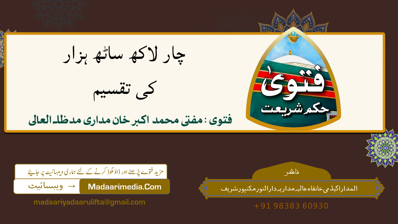 ایک بھائی اور دو بہنوں کے مابین چار لاکھ ساٹھ ہزار کی تقسیم