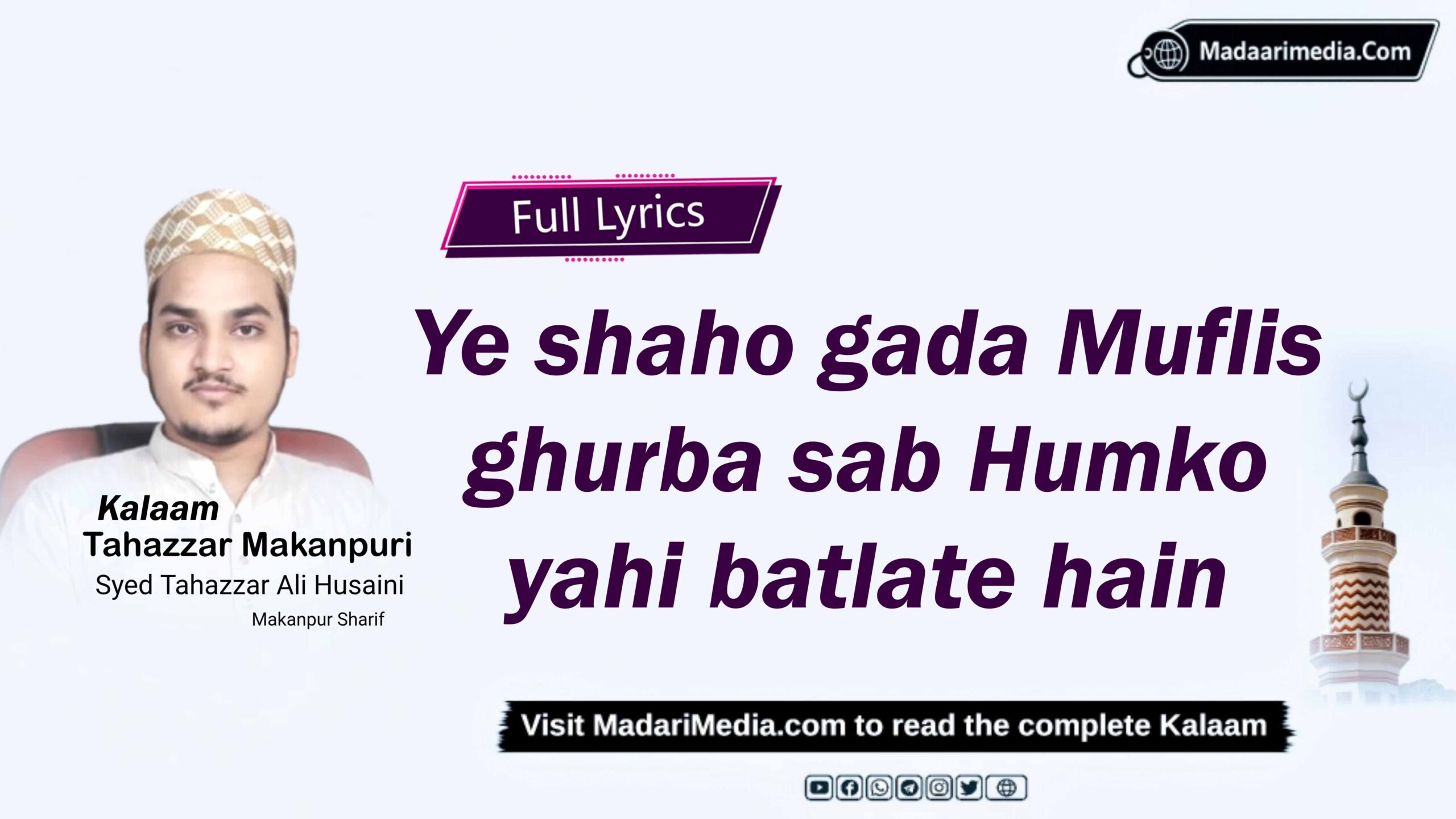 Ye shah-o-gada, muflis-o-ghurba sab humko yahi batlate hain