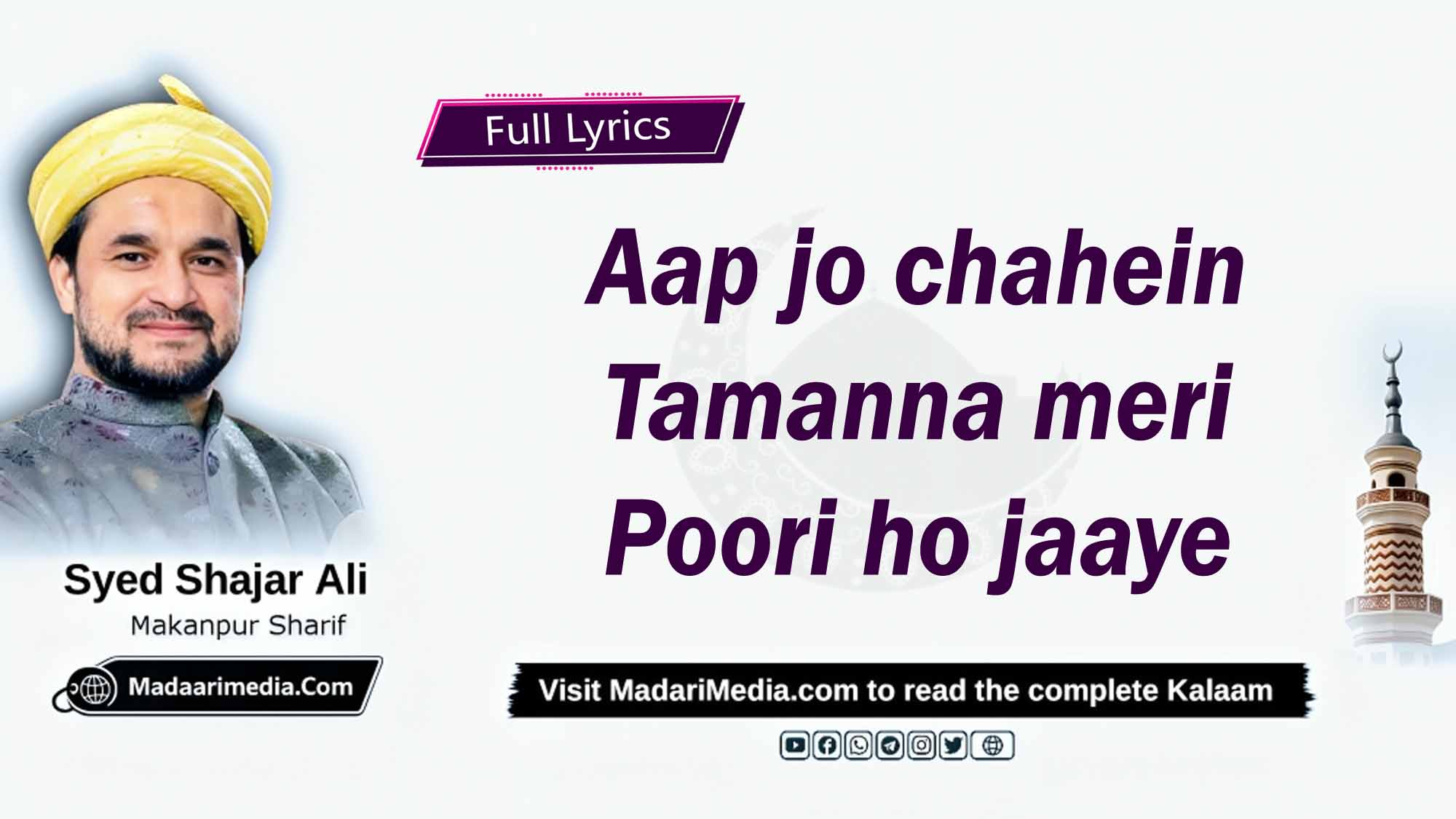 آپ جو چاہیں تمنا میری پوری ہو جائے, Aap jo chahein tamanna meri poori ho jaaye