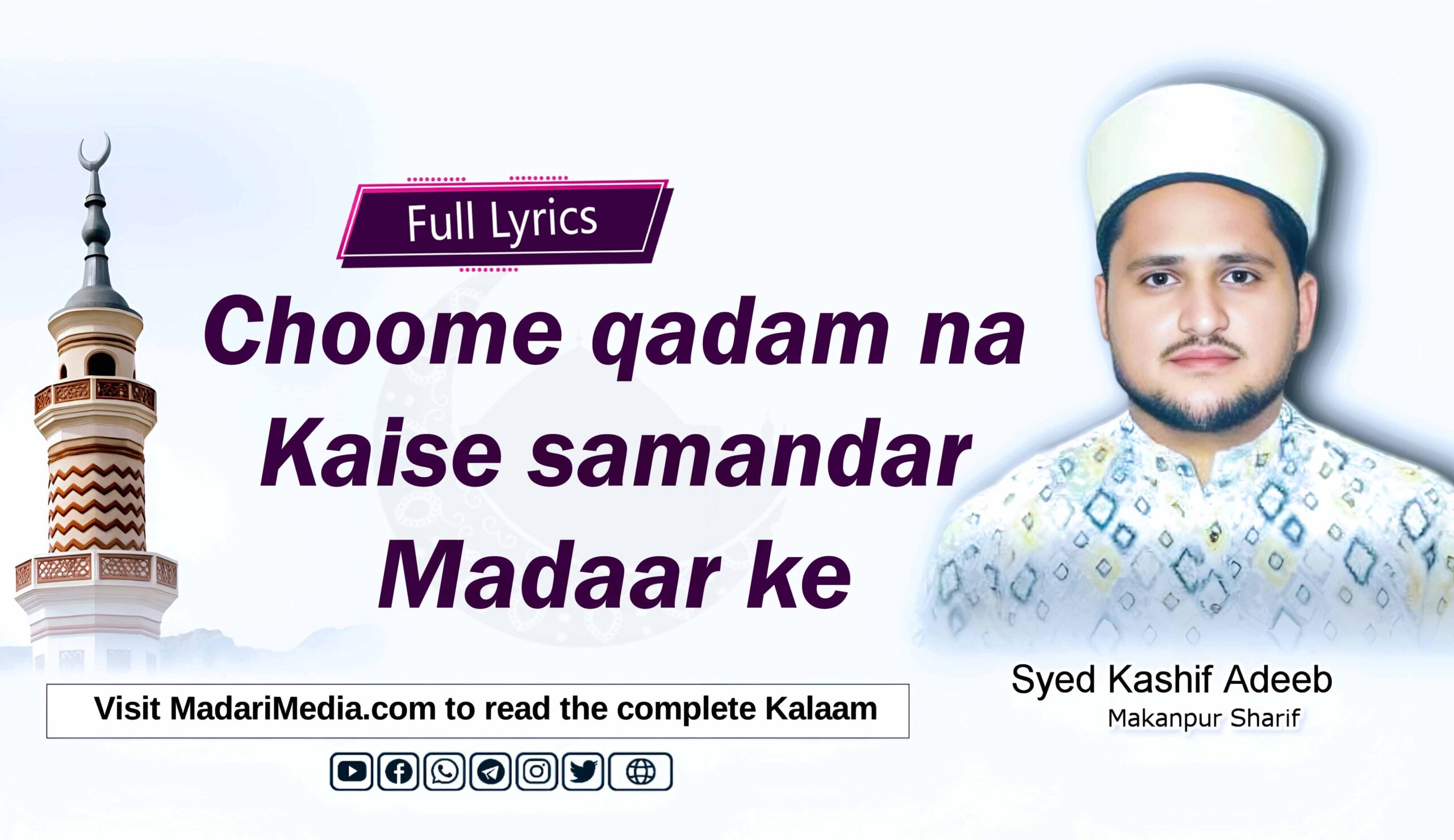 Choome qadam na kaise samandar Madar ke, چومے قدم نہ کیسے سمندر مدار کے