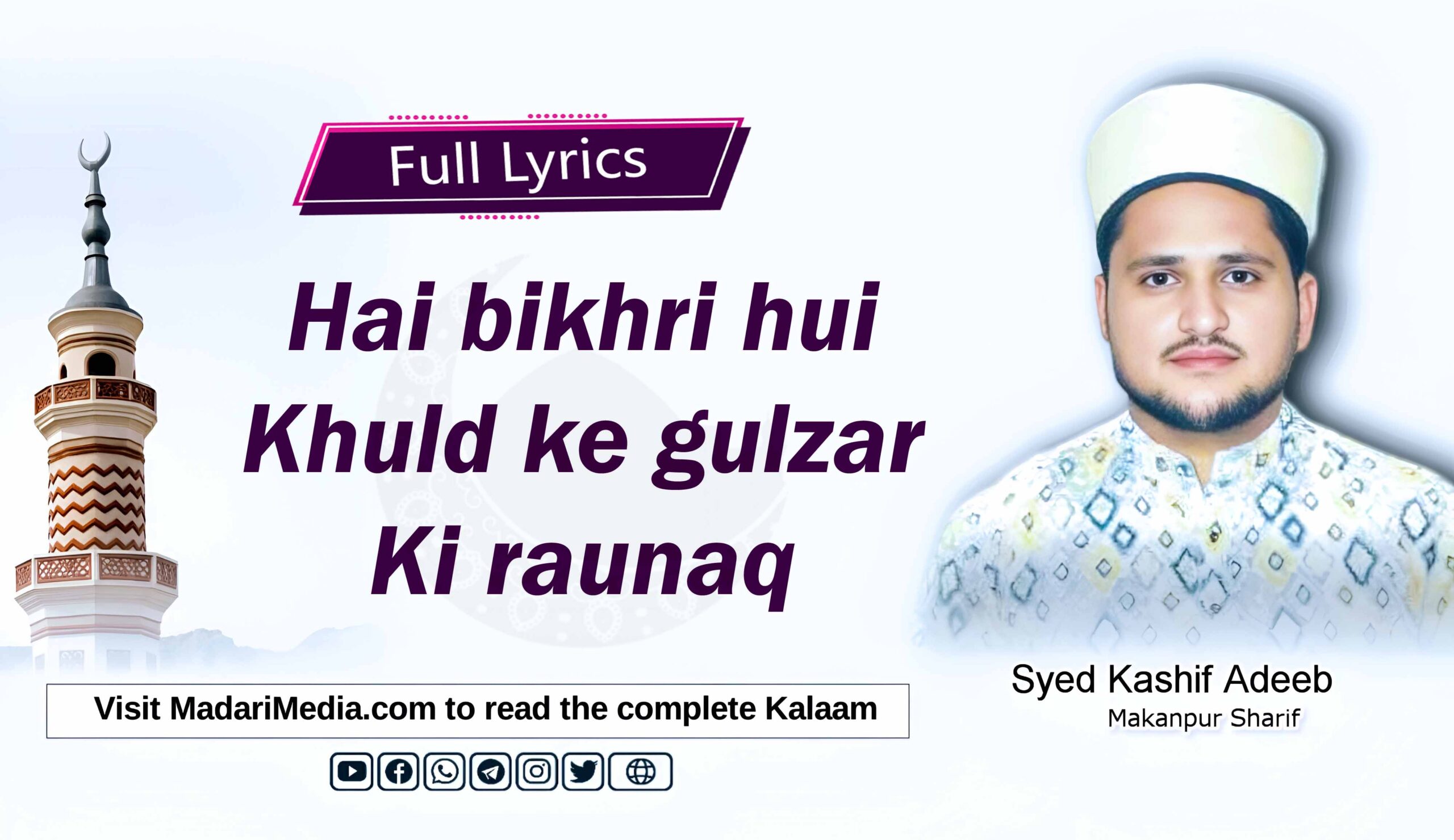 Hai bikhri hui khuld ke gulzar ki raunaq, ہے بکھری ہوئی خلد کے گلزار کی رونق