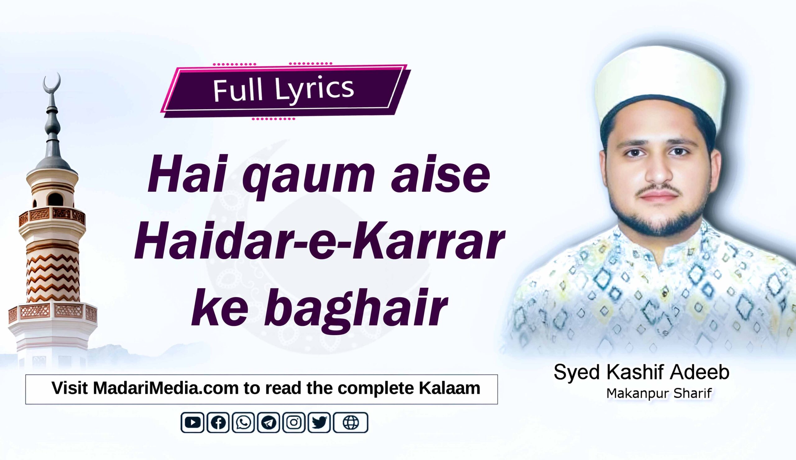 Hai qaum aise Haidar-e-Karrar ke baghair, ہے قوم ایسے حیدرِ کرار کے بغیر