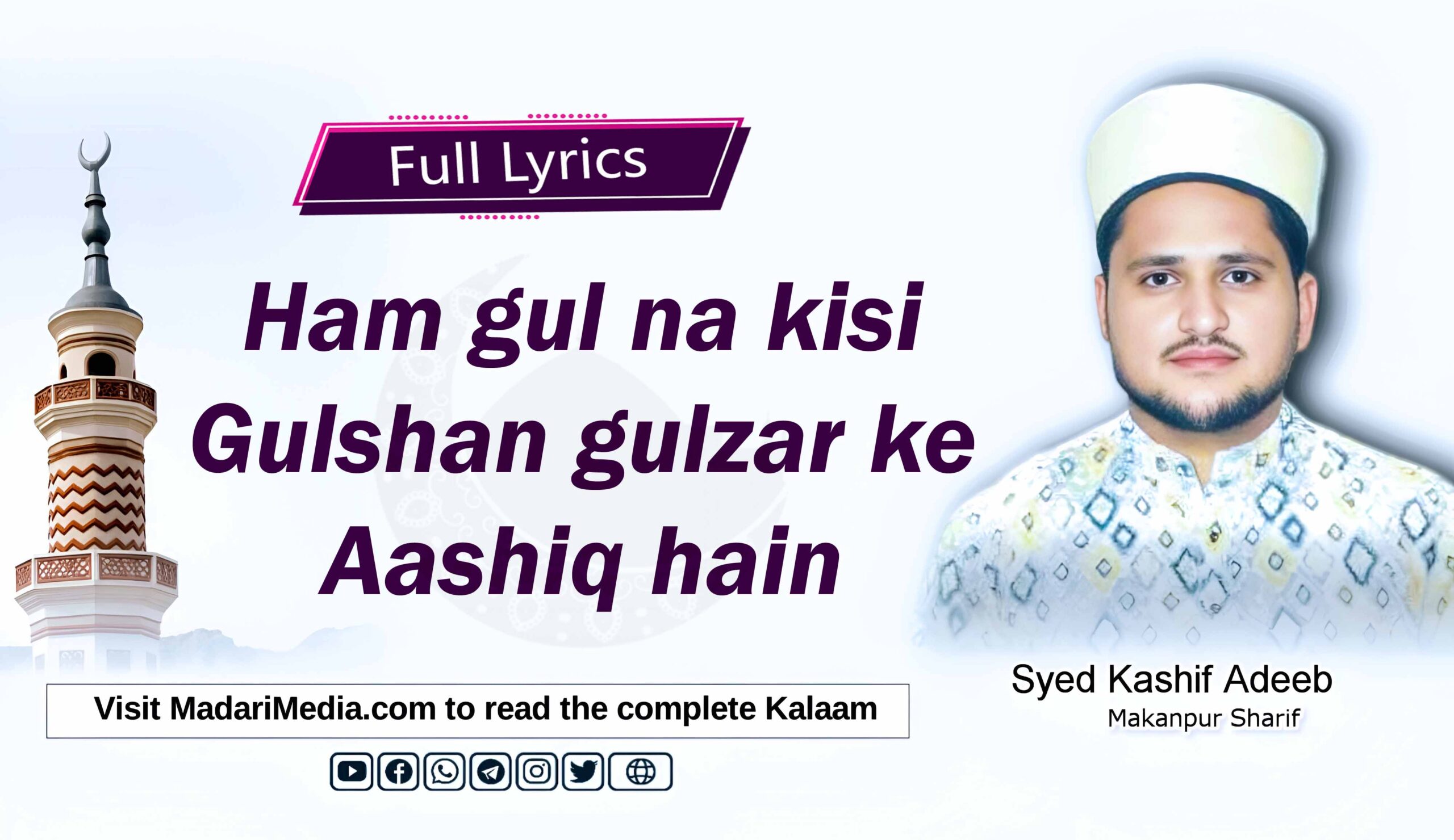 ہم گل نہ کسی گلشن گلزار کے عاشق ہیں