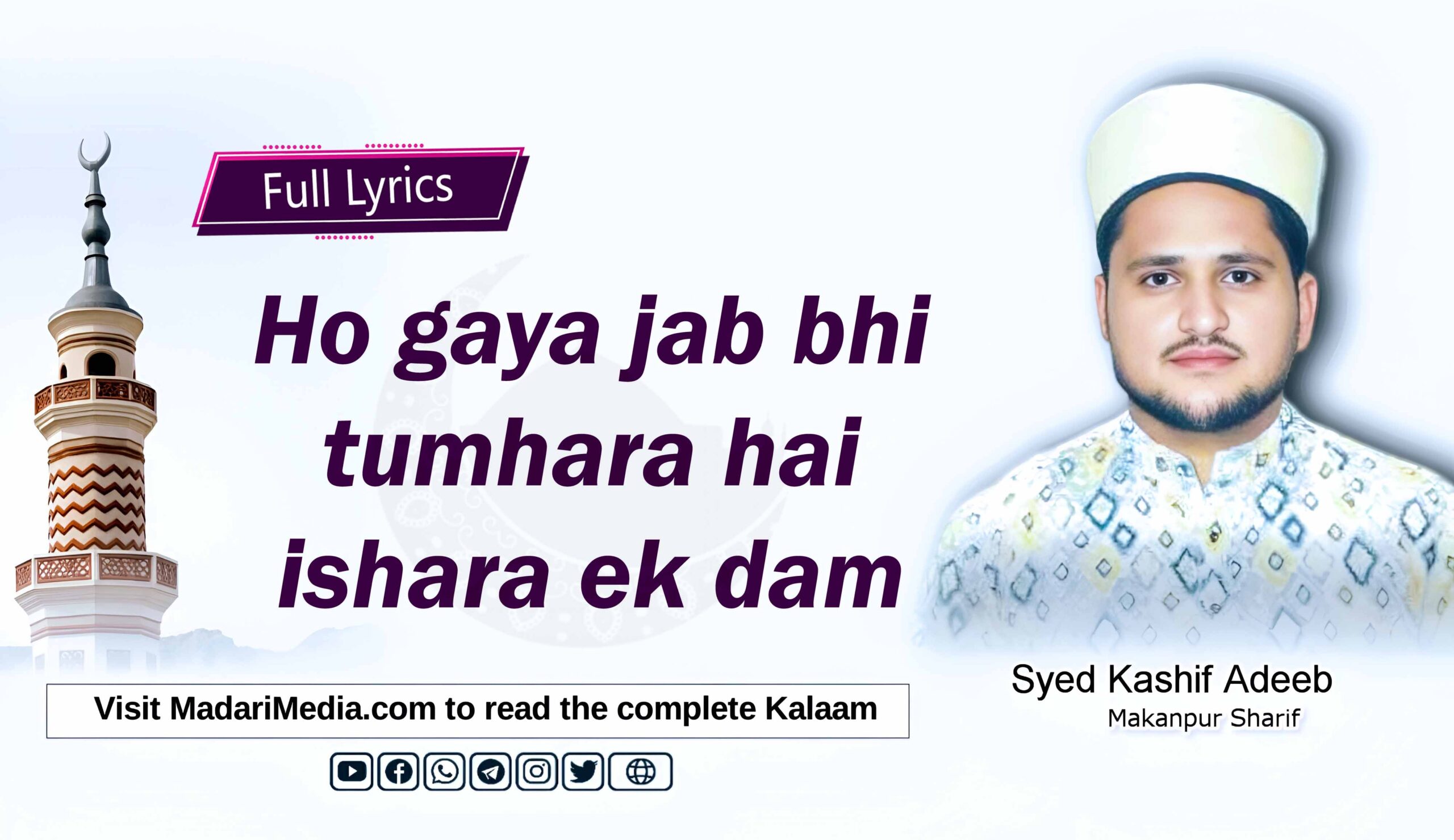 Ho gaya jab bhi tumhara hai ishara ek dam، ہو گیا جب بھی تمہارا ہے اشارہ اک دم