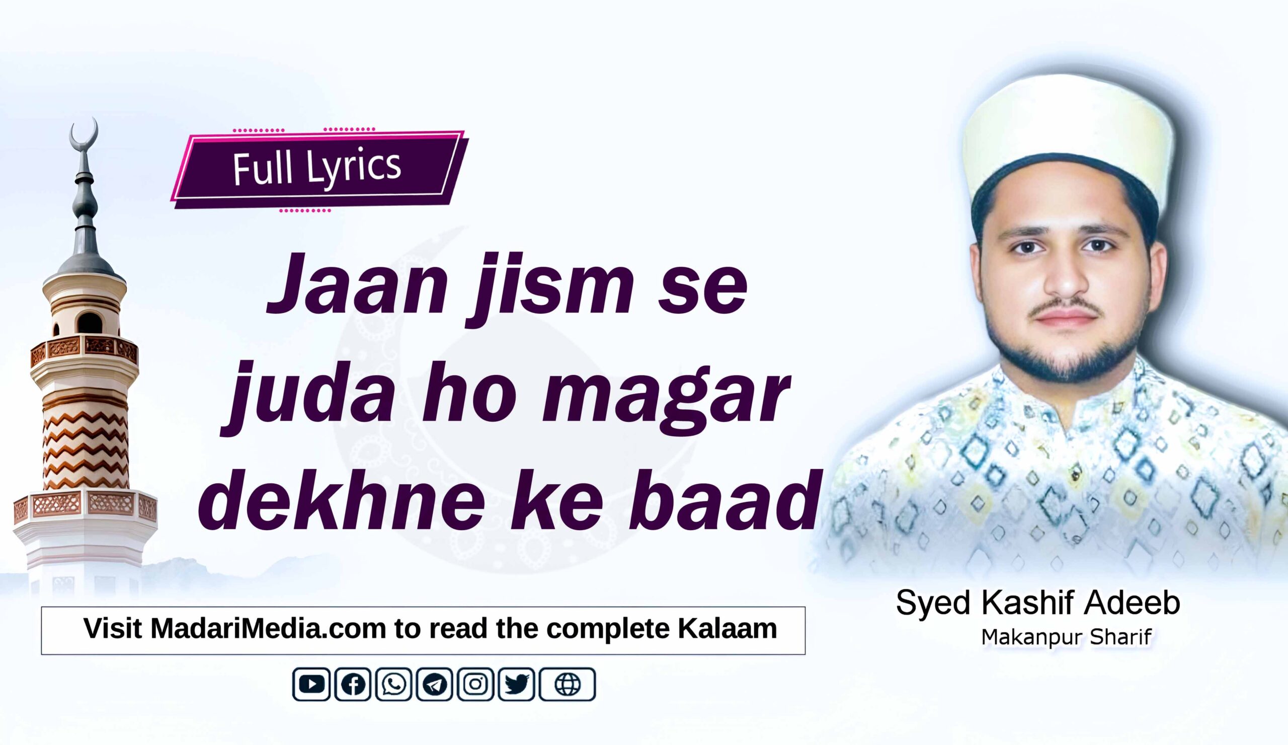 Jaan jism se juda ho magar dekhne ke baad, جاں جسم سے جدا ہو مگر دیکھنے کے بعد