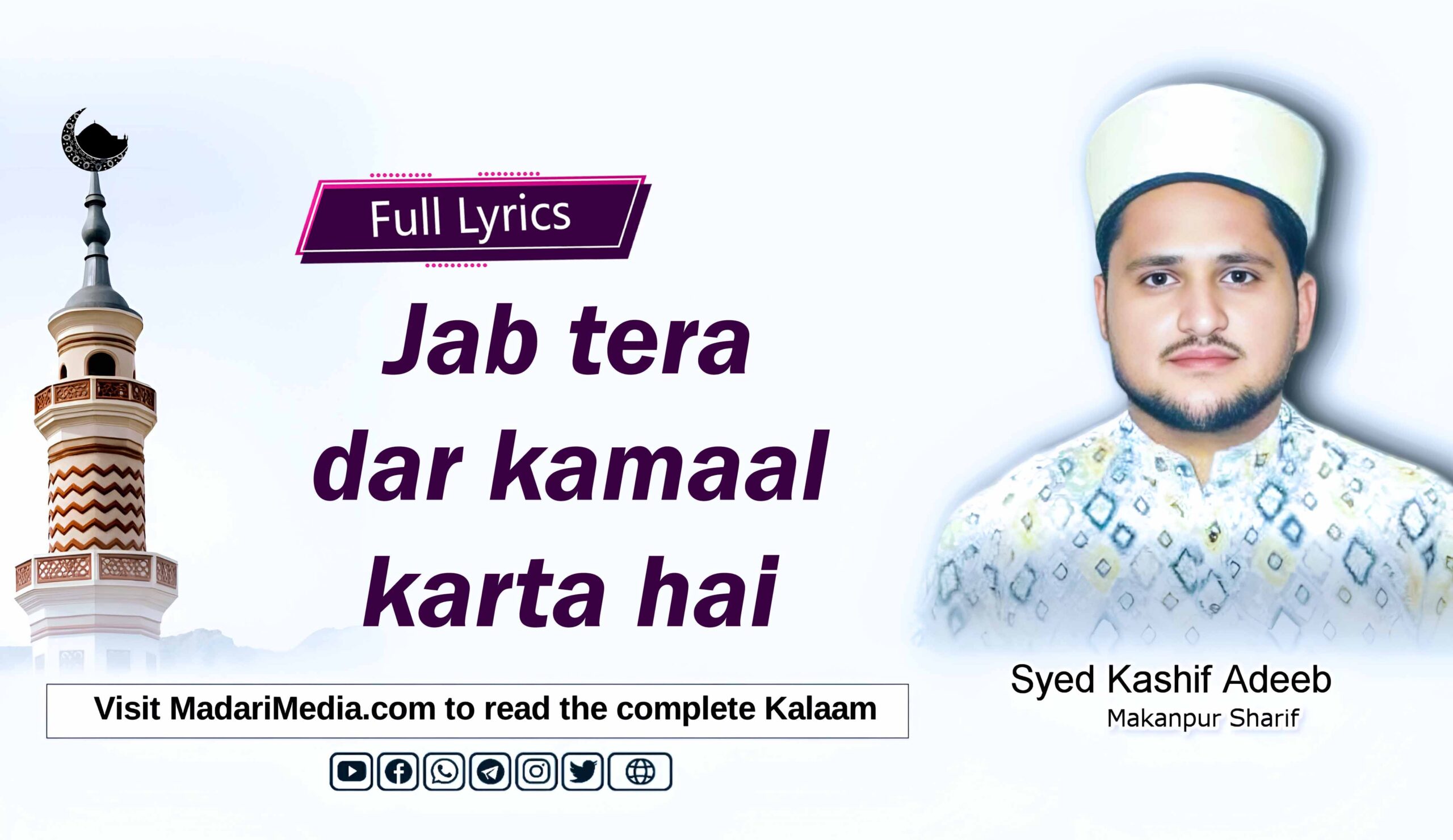 Jab tera dar kamaal karta hai, جب ترا در کمال کرتا ہے