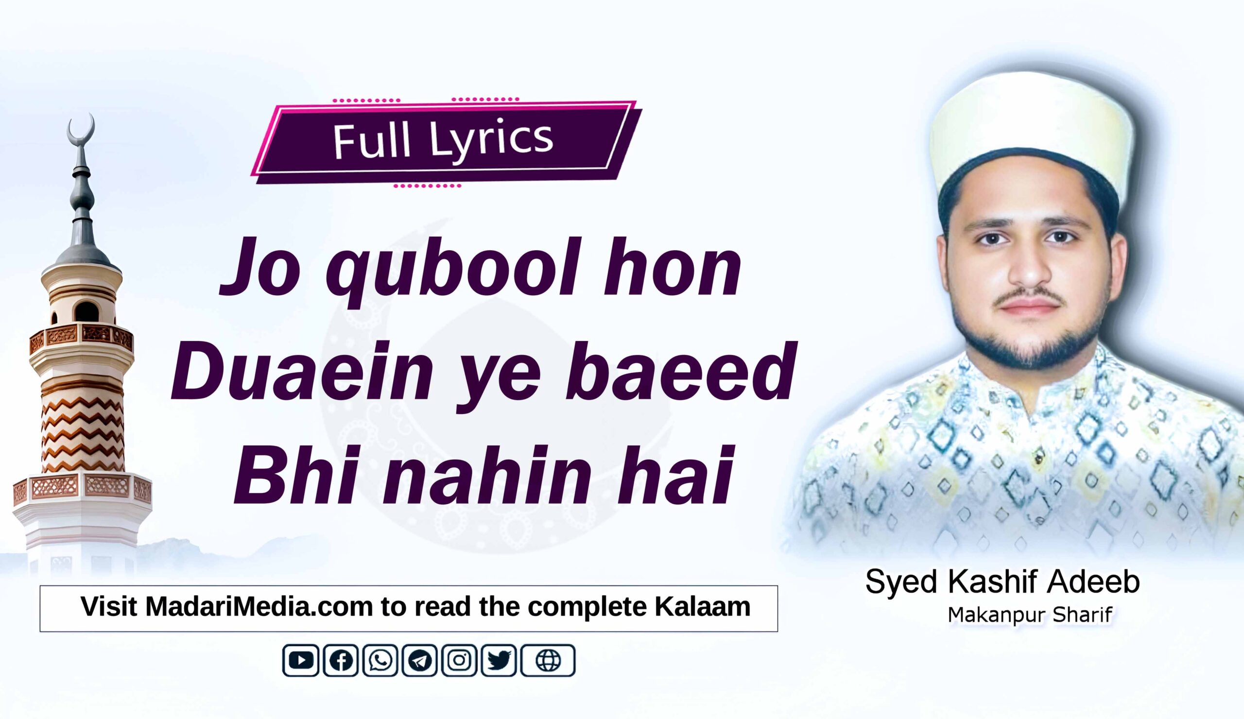 Jo qubool hon duaein ye baeed bhi nahin hai, جو قبول ہوں دعائیں یہ بعید بھی نہیں ہے