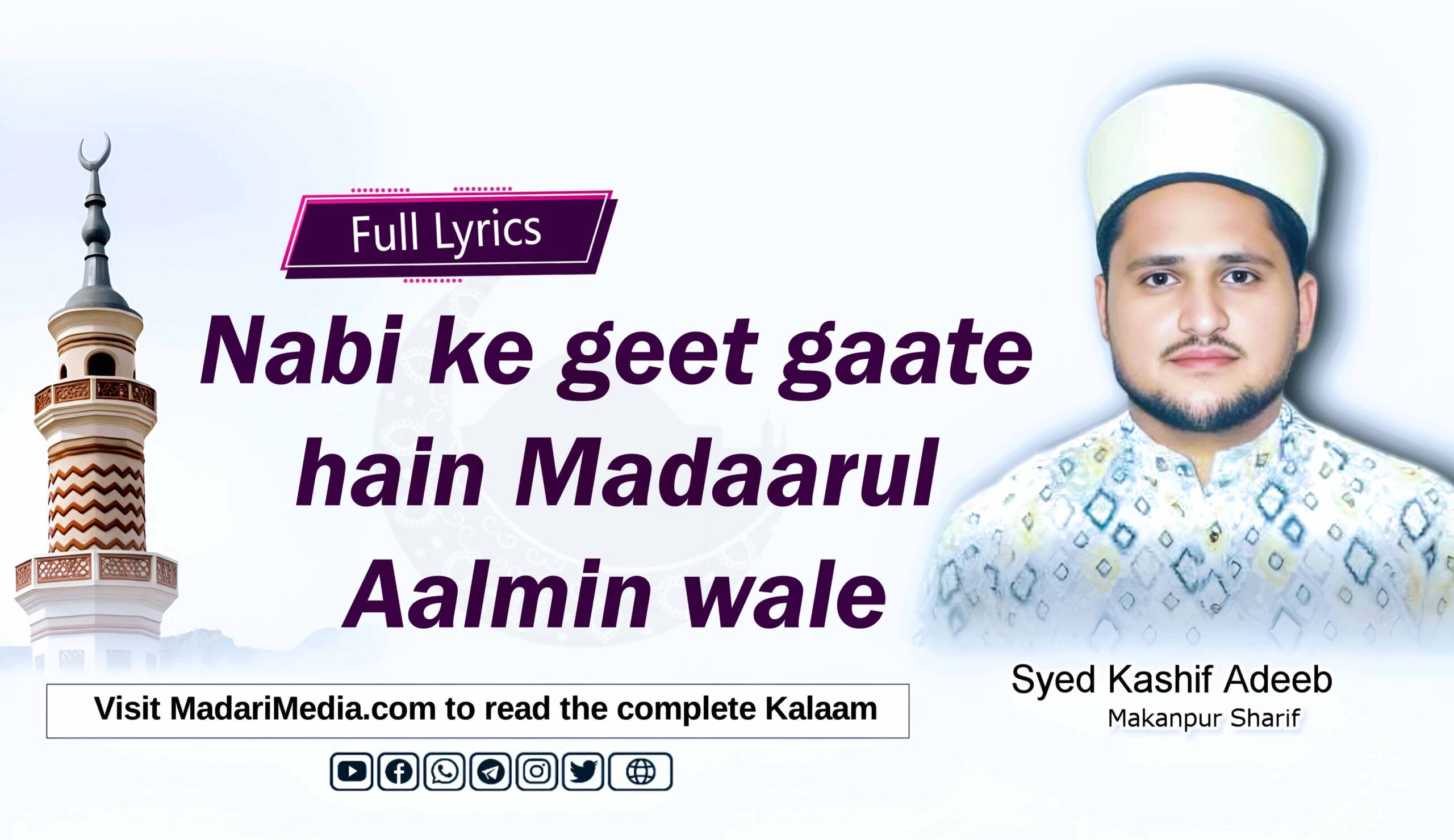 Nabi ke geet gaate hain Madarul Aalmi wale, نبی کے گیت گاتے ہیں مدارُ العالَمیں والے