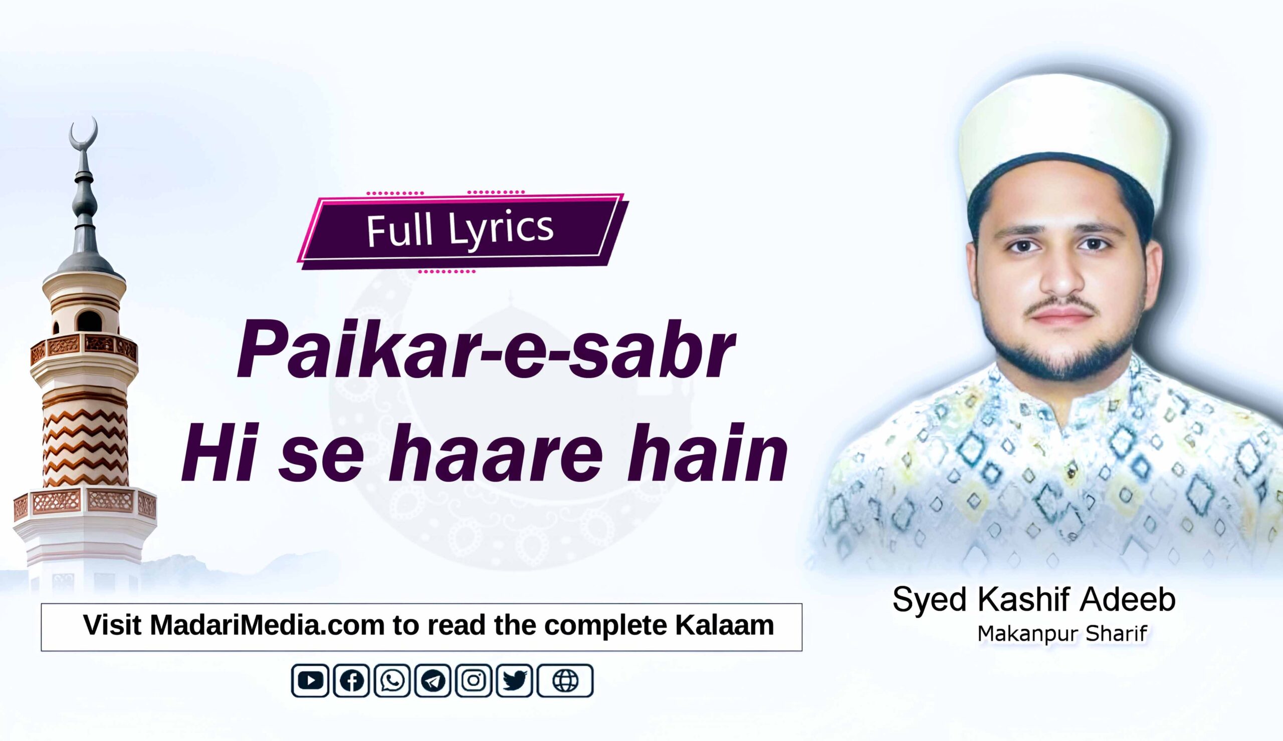 Paikar-e-sabr hi se haare hain, پیکرِ صبر ہی سے ہارے ہیں