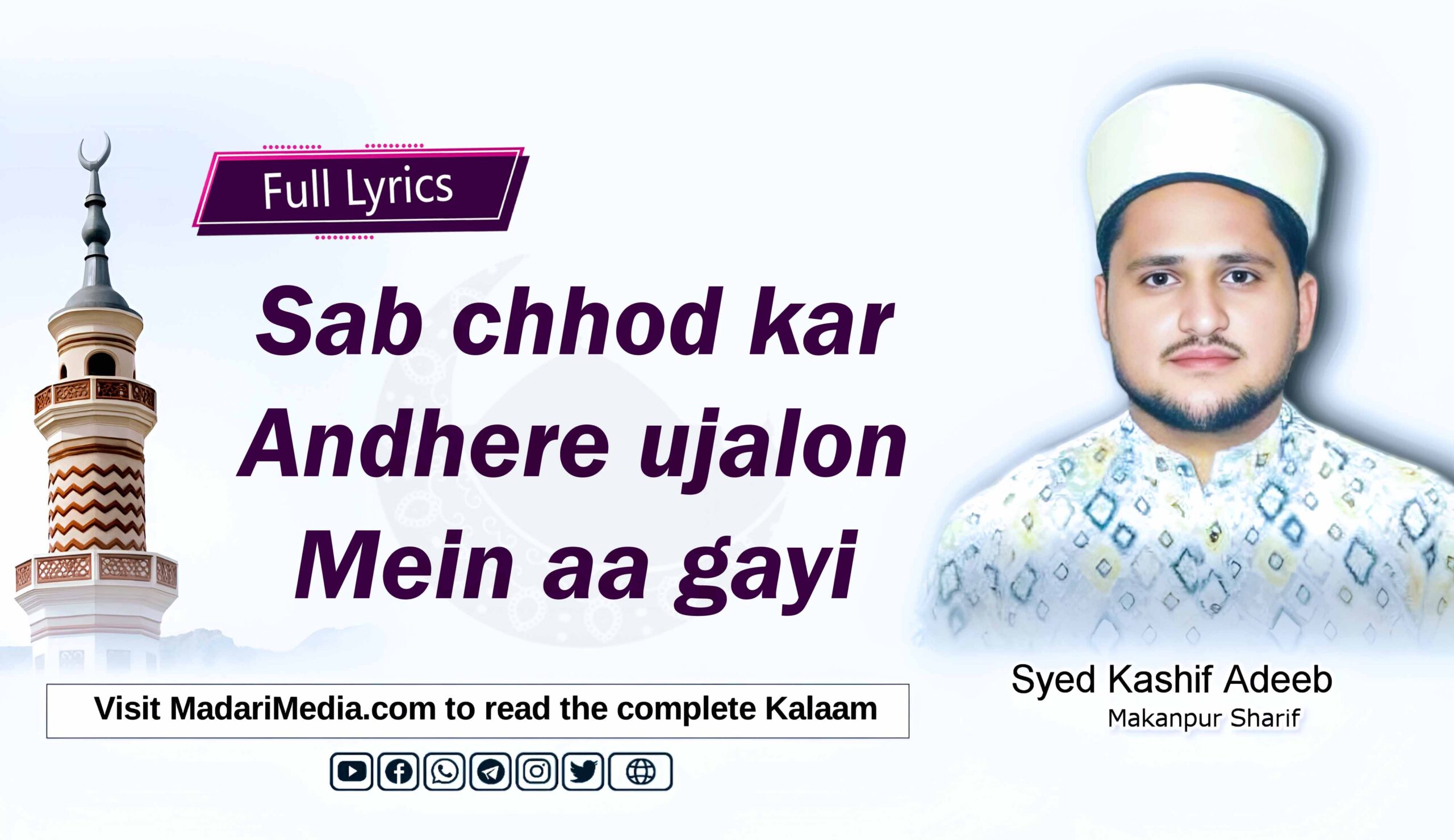 Sab chhod kar andhere ujalon mein aa gayi, سب چھوڑ کر اندھیرے اجالوں میں آ گئی