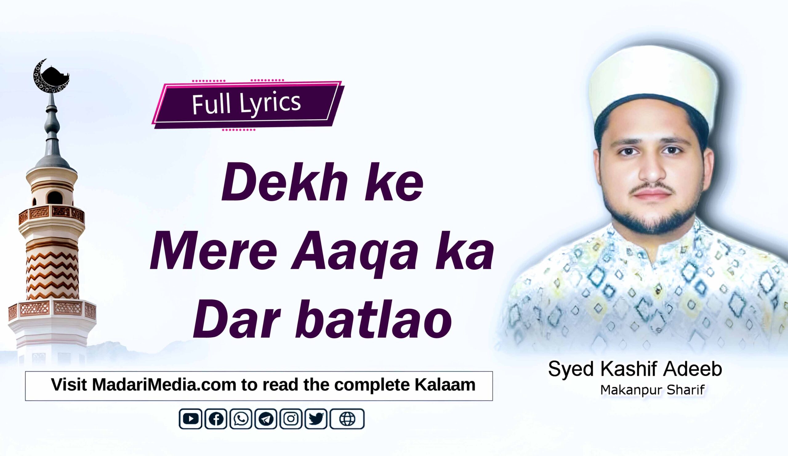 Dekh ke mere Aaqa ka dar batlao, دیکھ کے میرے آقا کا در بتلاؤ