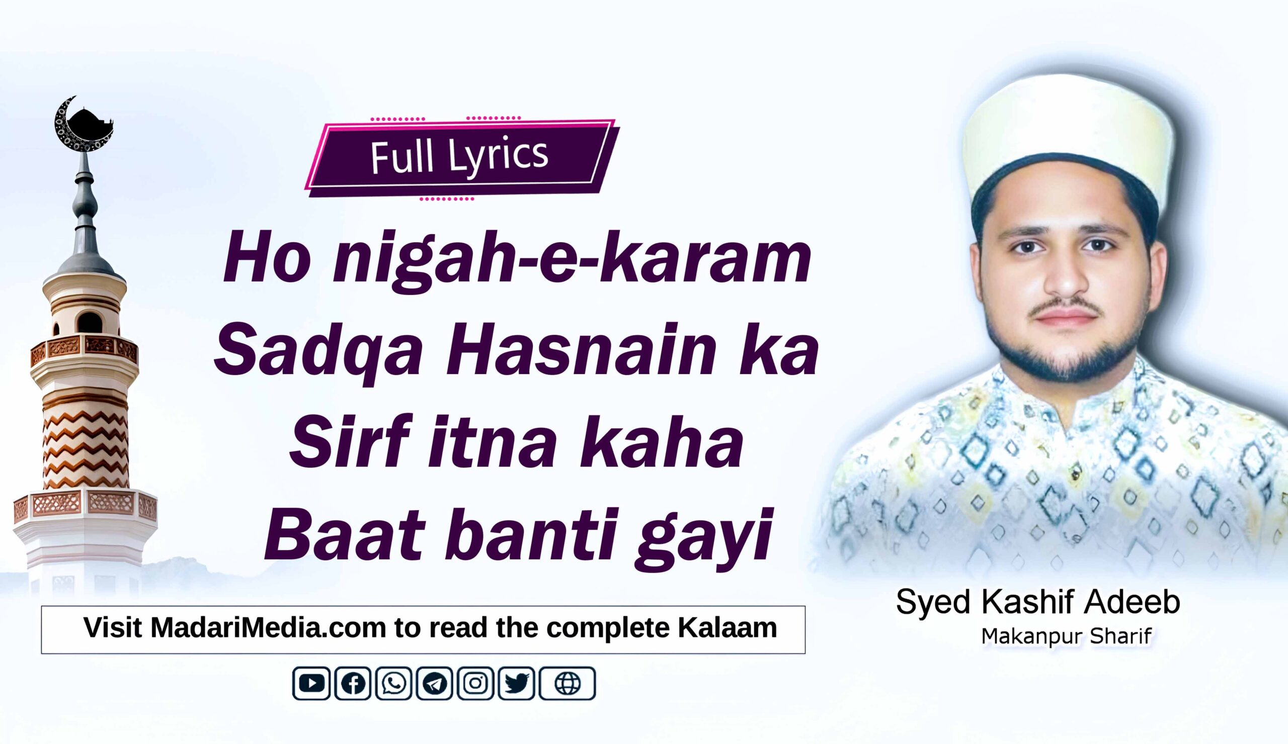 Ho nigahe karam sadqa Hasnain ka, sirf itna kaha baat banti gayi, ہو نگاہ کرم صدق حسنین کا صرف اتنا کہا بات بنتی گئی