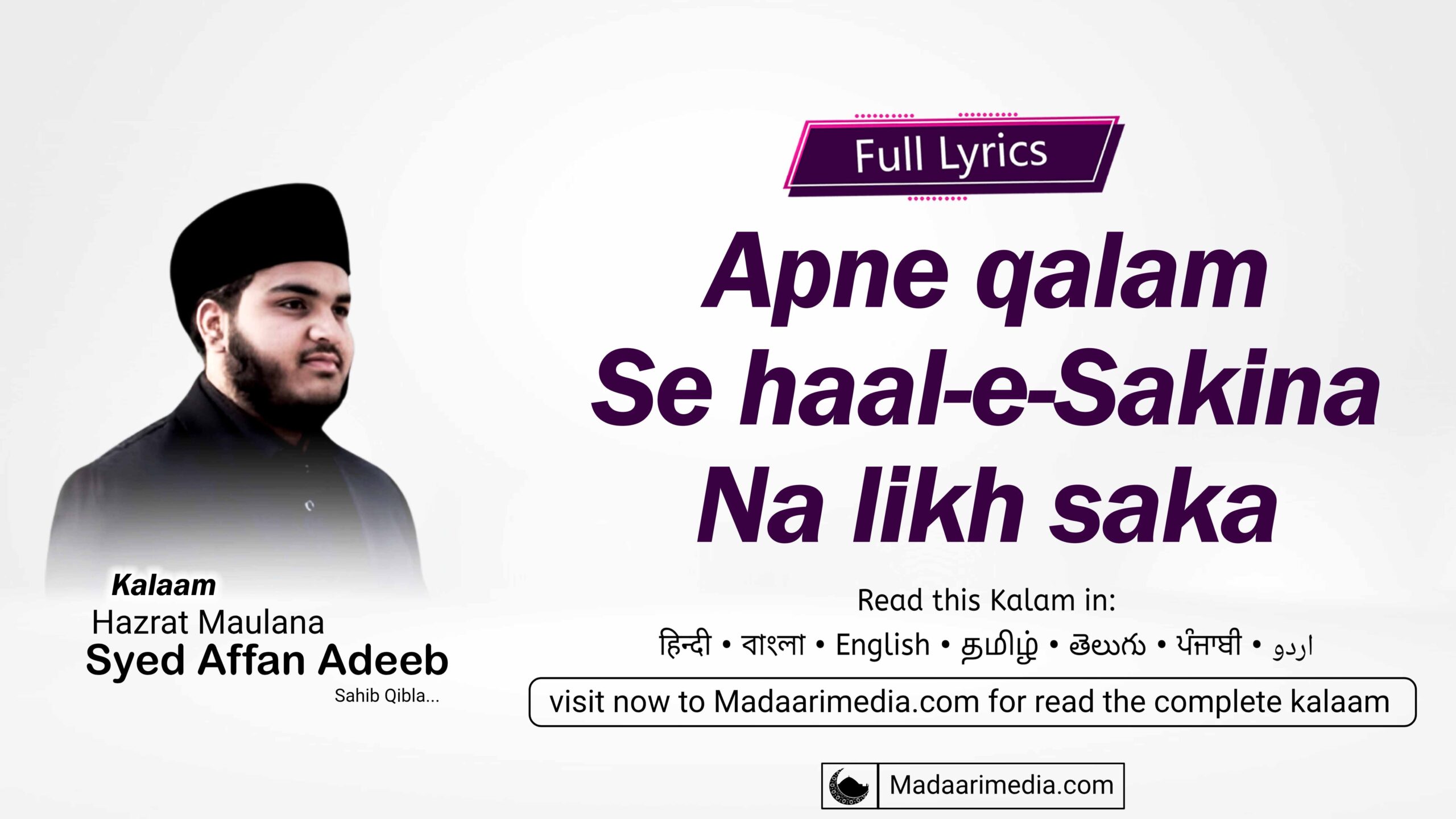Apne qalam se haal-e-Sakina na likh saka