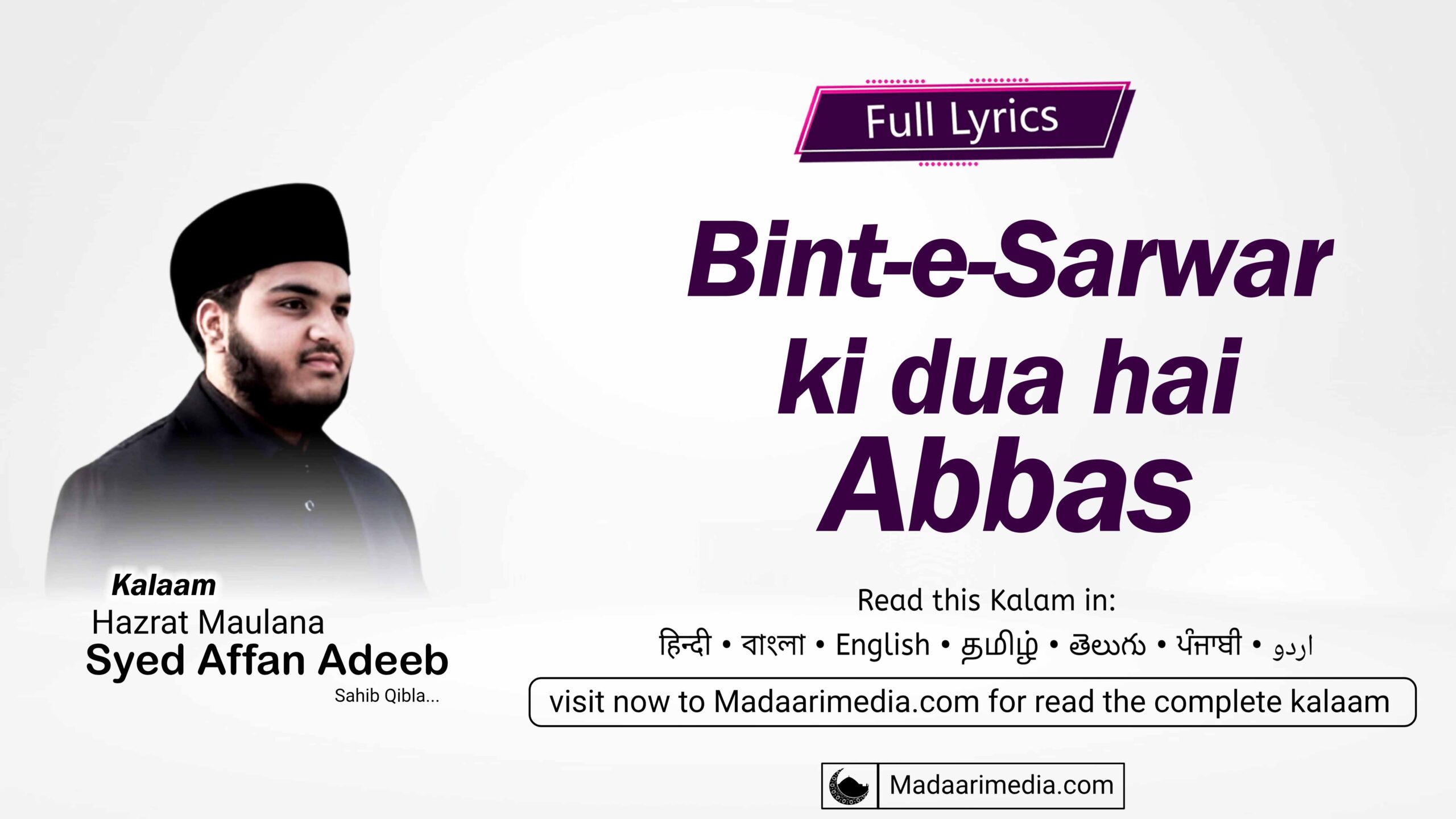 بنت سرور کی دعا ہے عباس