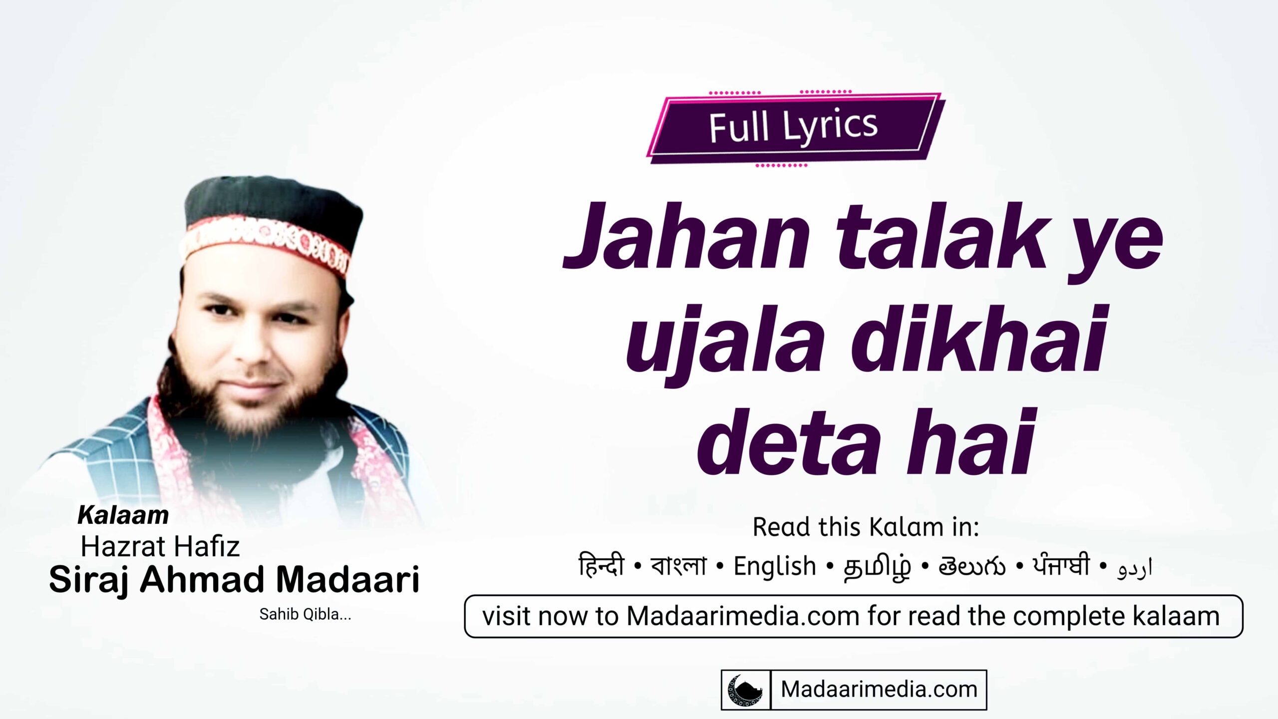 Nabi ke noor ka sadqa dikhai deta hai