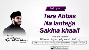 Tera Abbas na lautega Sakina khaali