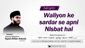 Zinda Shah Madar se apni nisbat hai
