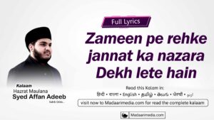 Zameen pe rehke jannat ka nazara dekh lete hain