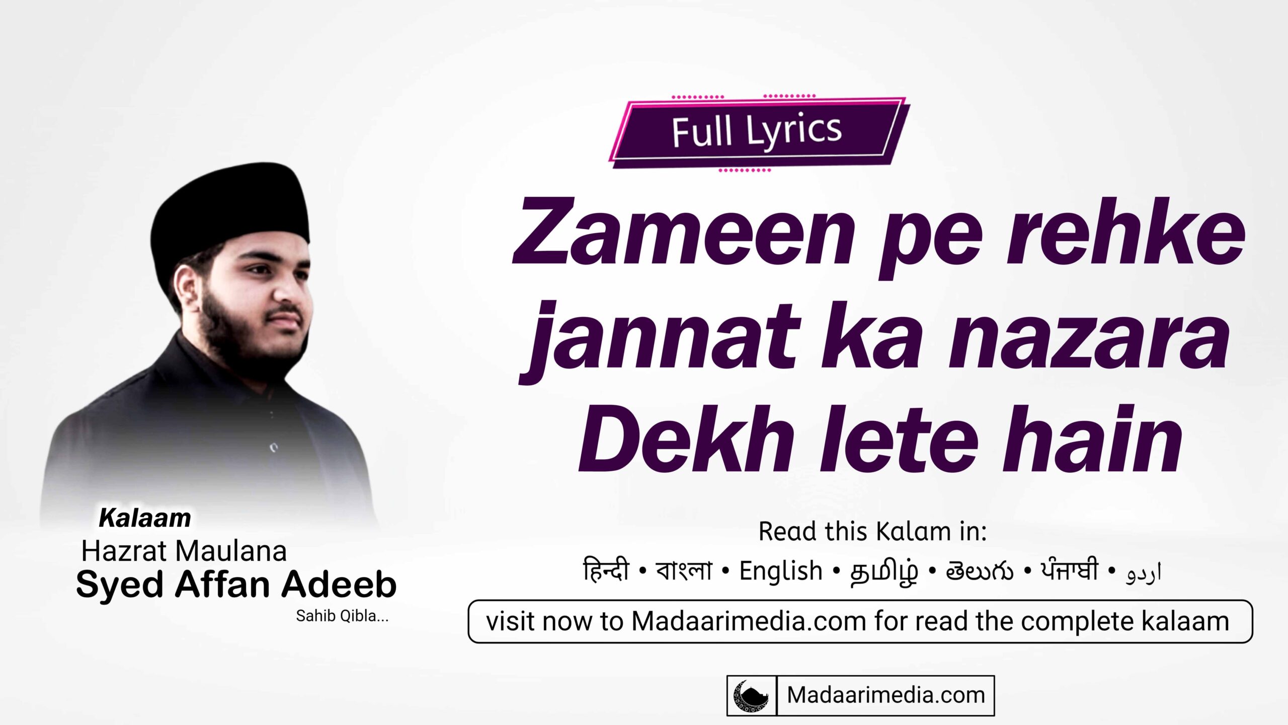 Zameen pe rehke jannat ka nazara dekh lete hain