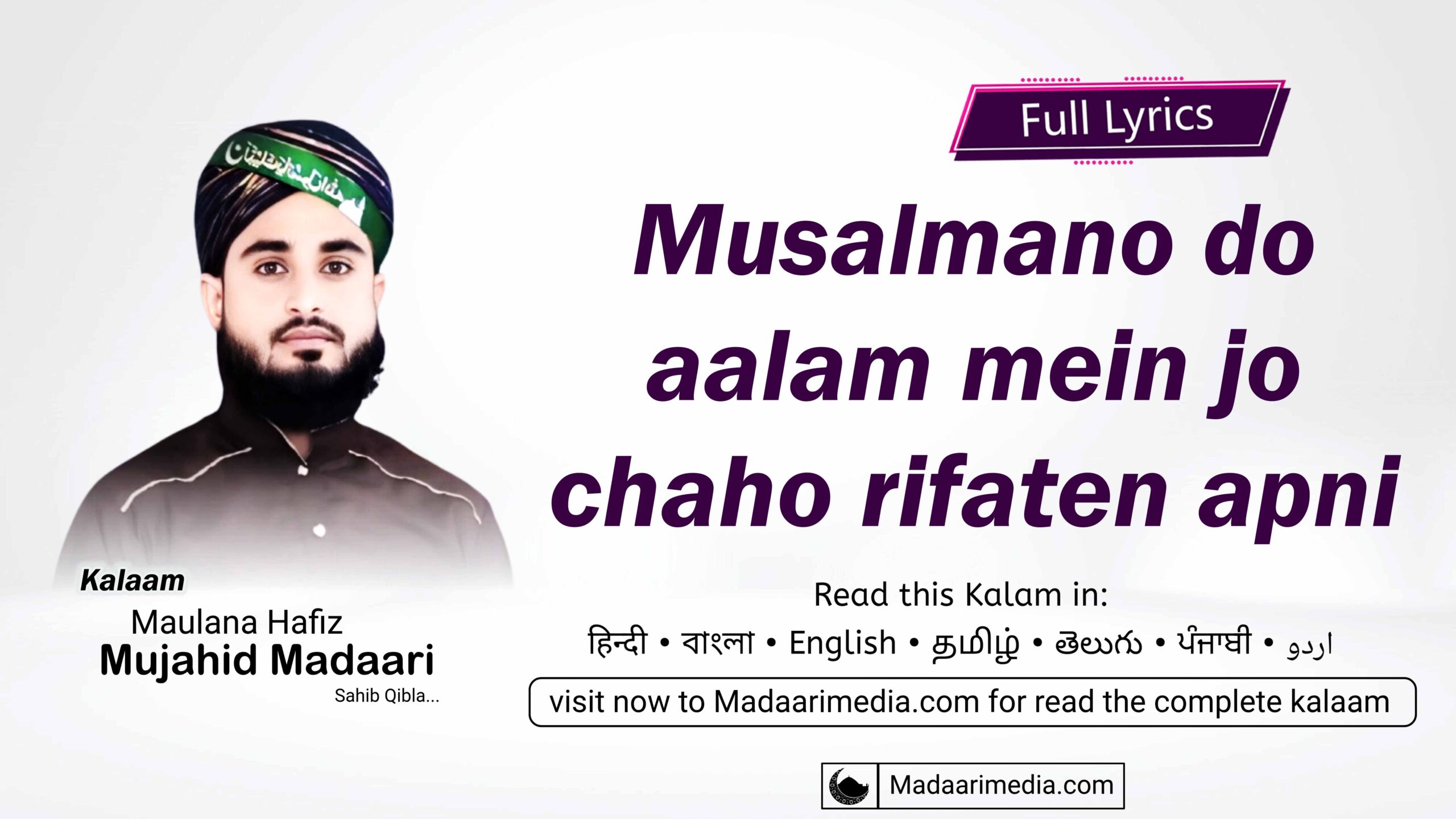 Musalmano do aalam mein jo chaho rifaten apni