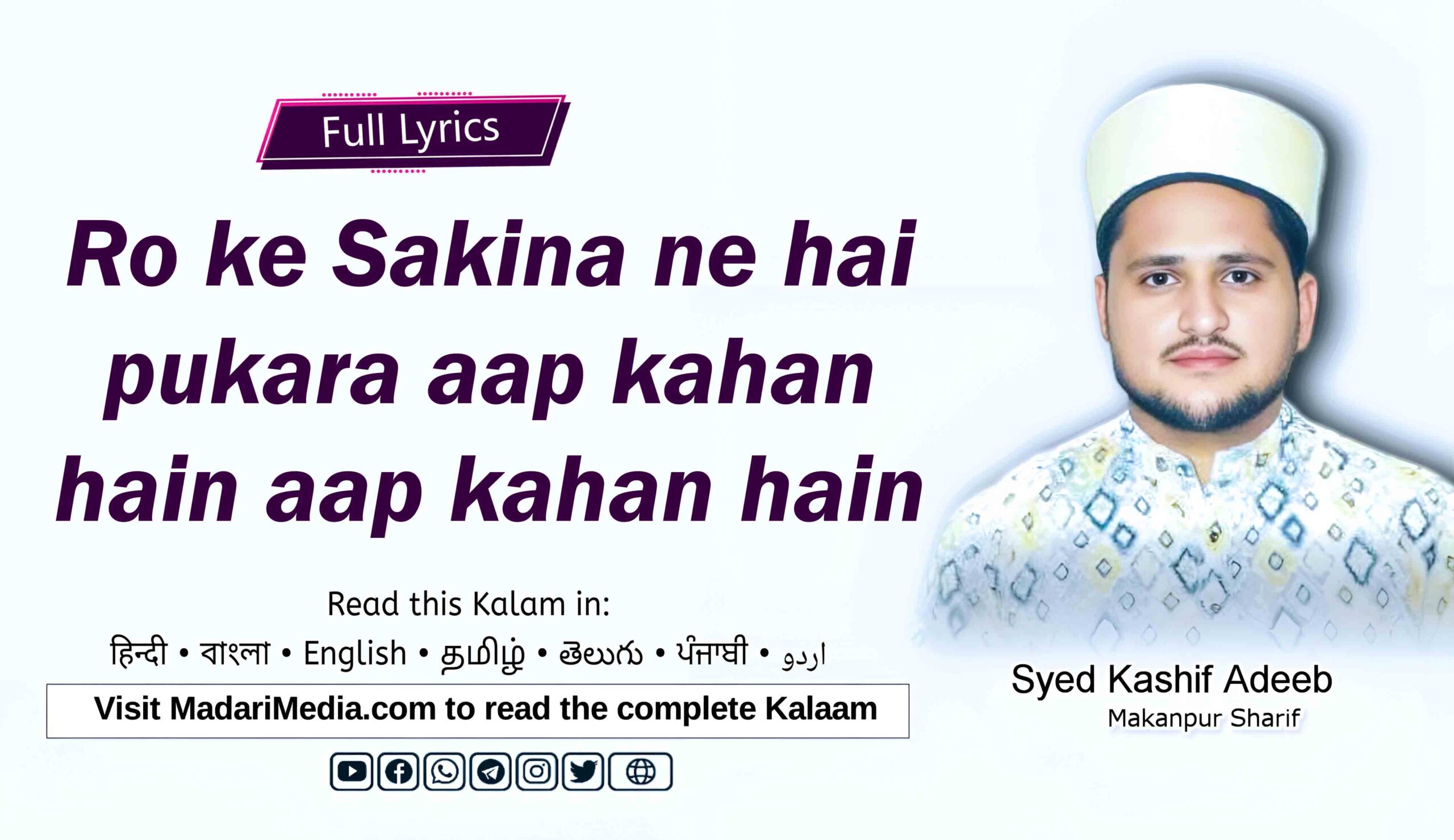 Ro ke Sakina ne hai pukara aap kahan hain aap kahan hain