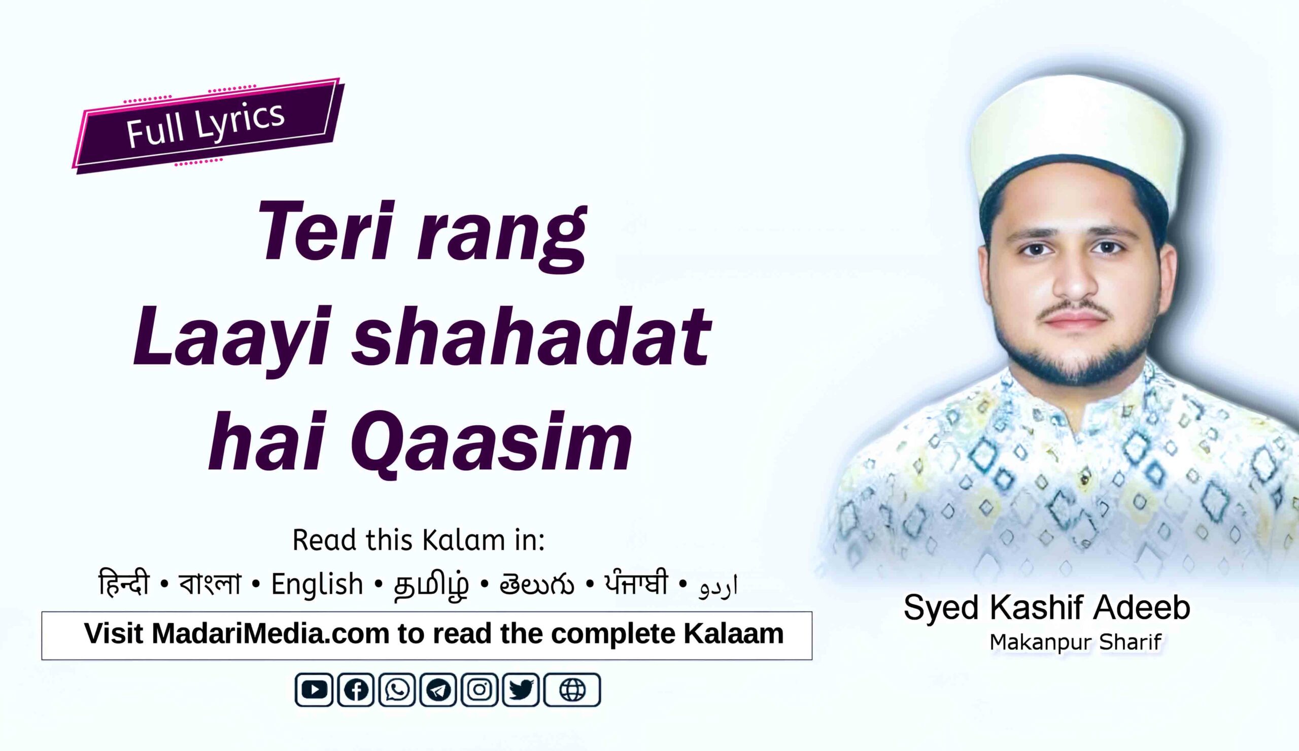 Teri rang laai shahadat hai Qasim