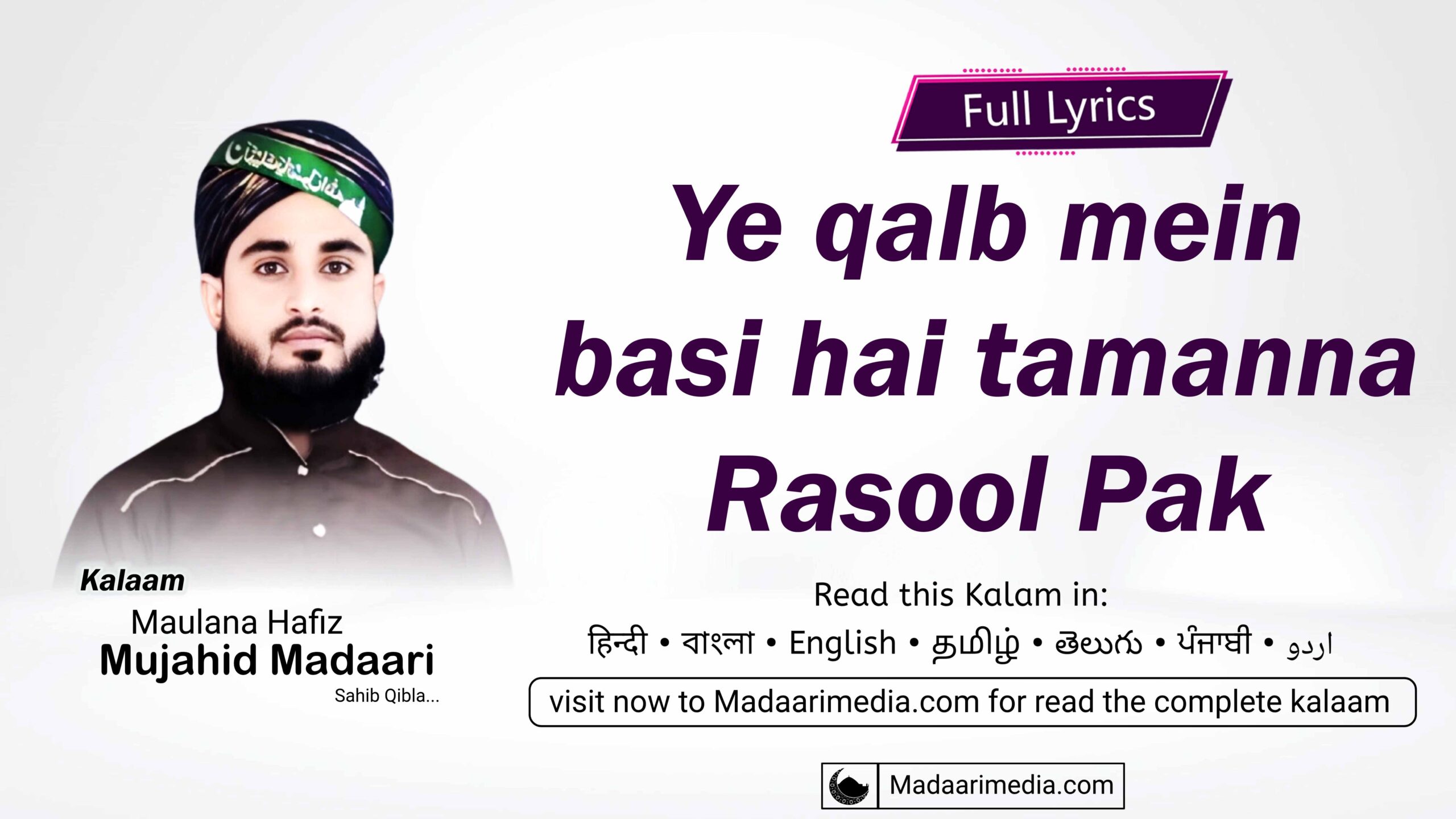Ye qalb mein basi hai tamanna Rasool Pak