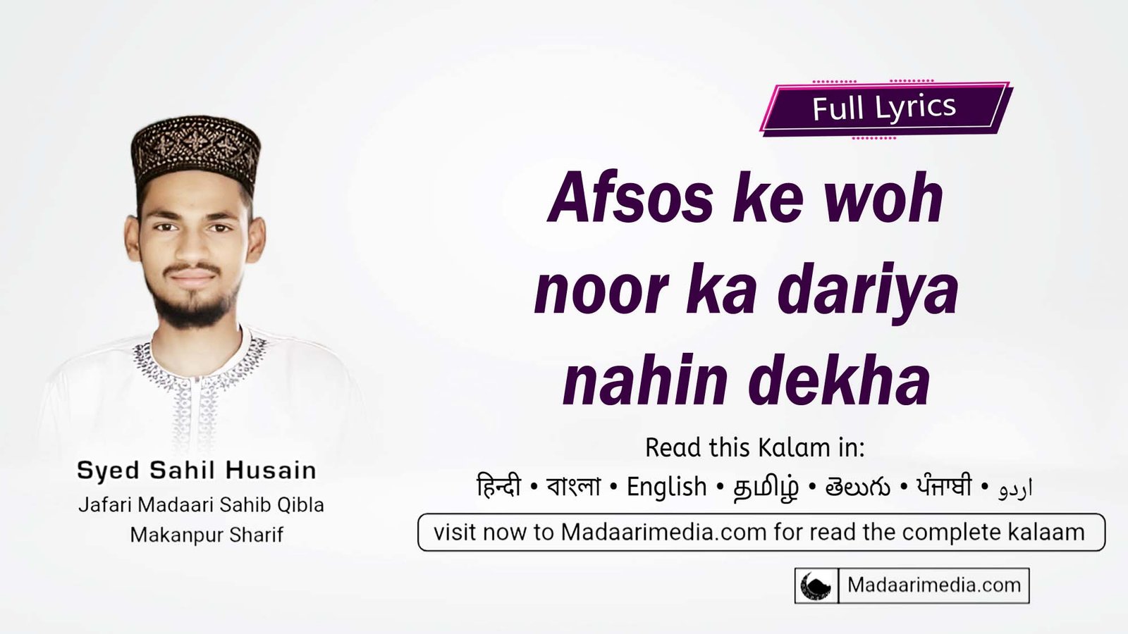 Afsos ke woh noor ka dariya nahin dekha