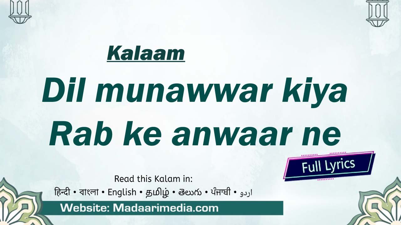 Dil munawwar kiya Rab ke anwaar ne