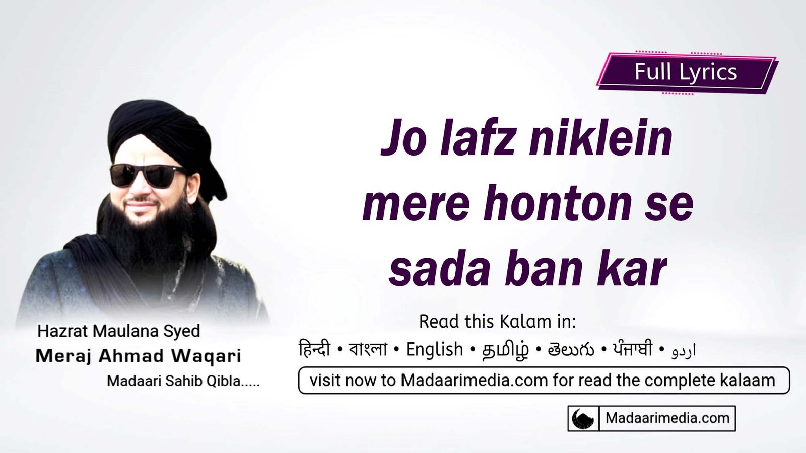Jo lafz niklein mere honton se sada ban kar