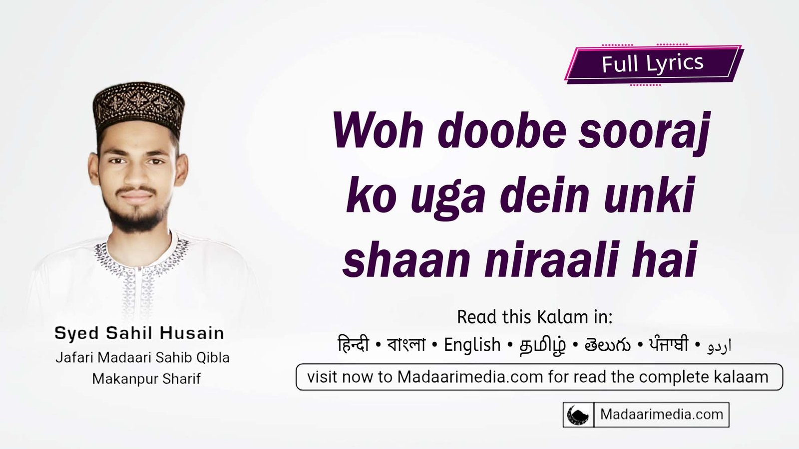 Woh doobe sooraj ko uga dein unki shaan niraali hai